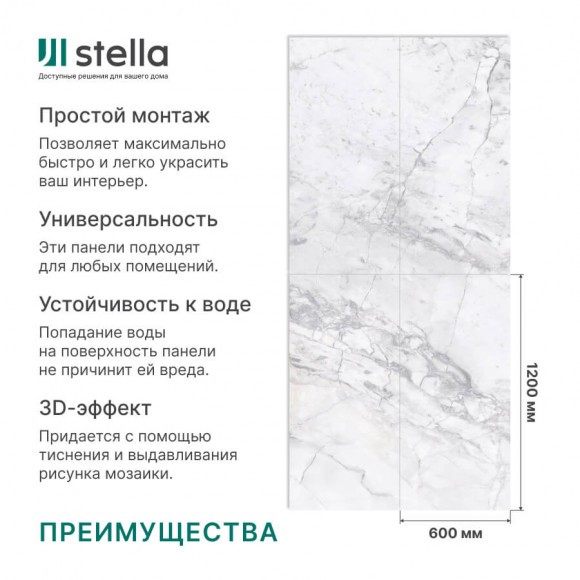 Панель ПВХ глянец Novita Wall Эйгер 1200*600*2,5мм