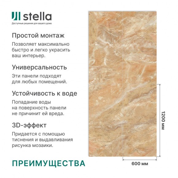 Панель ПВХ глянец Novita Wall Фуджи 1200*600*2,5мм