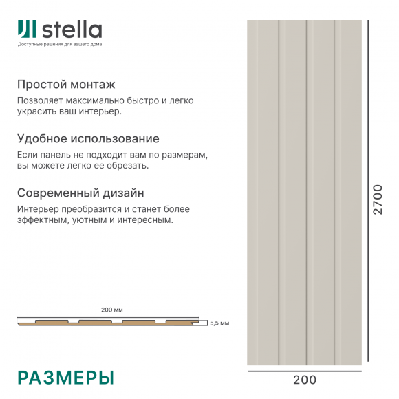 Панель Стеновая Реечная МДФ Stella Стрип, Делюкс, Кашемир, 2700х200х6 Панель Стеновая Реечная МДФ Stella Стрип, Делюкс, Кашемир, 2700х200х6