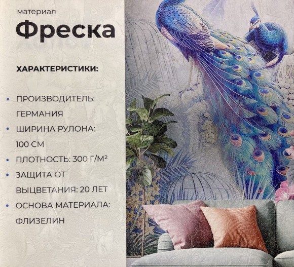 Фреска (Германия) ширина 100см