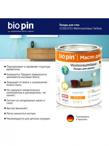 Лазурь для стен 2150 Wohnraumlasur 0,375л