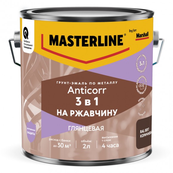 MASTERLINE ANTICORR грунт-эмаль по ржавчине 3 в 1 глянцевая, RAL8017 коричневая, 2л MASTERLINE ANTICORR грунт-эмаль по ржавчине 3 в 1 глянцевая, RAL8017 коричневая, 2л
